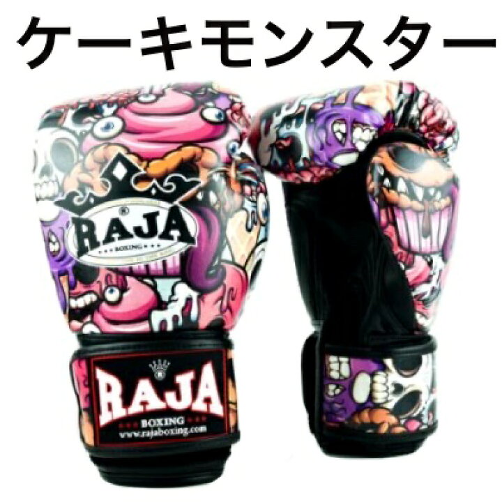 楽天市場】【送料無料】ラジャ RAJA ボクシンググローブ ファンシー 