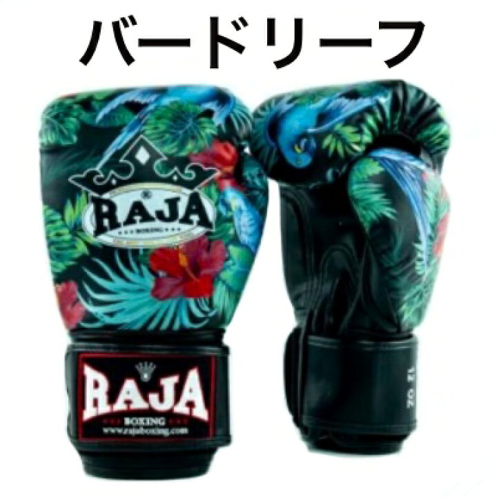 楽天市場】【送料無料】ラジャ RAJA ボクシンググローブ ファンシー 