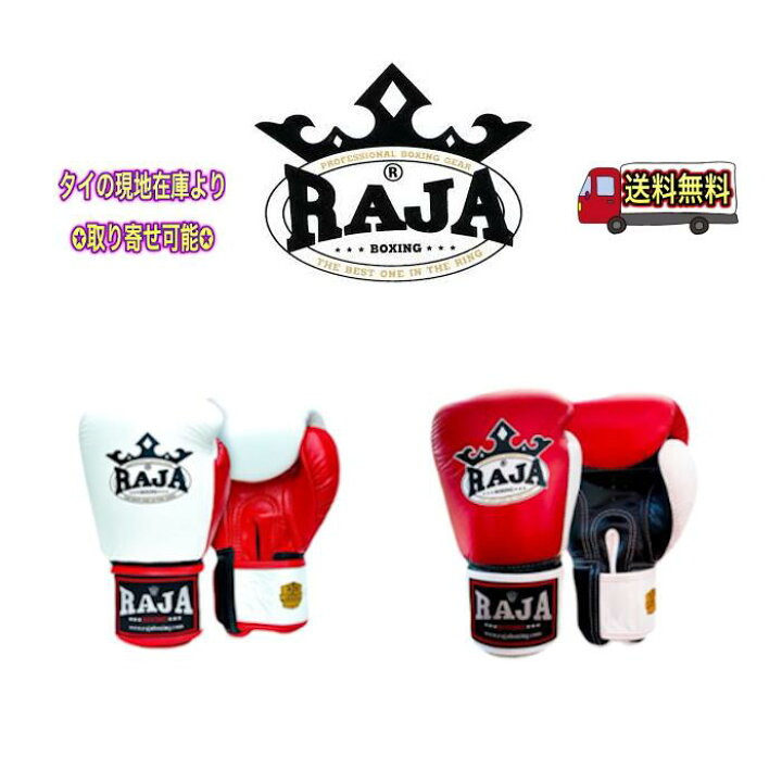 楽天市場】【本革ハンドメイド】ラジャ RAJA ボクシンググローブ 
