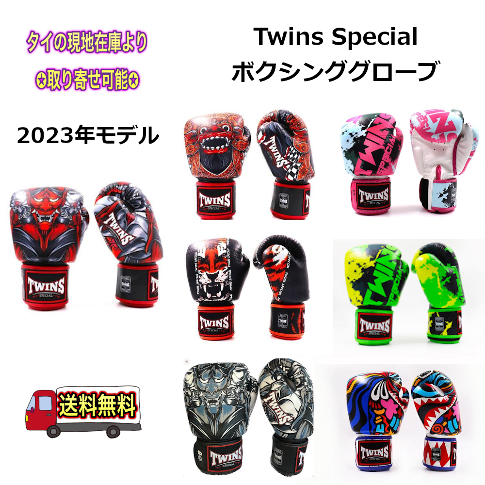 楽天市場】【2023新デザイン】Twins ツインズ ボクシング グローブ 本