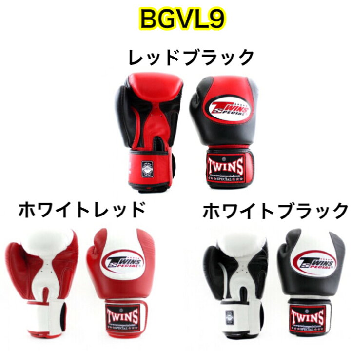 楽天市場】Twins Special ツインズ ボクシンググローブ 【BGVL-7/8/9 
