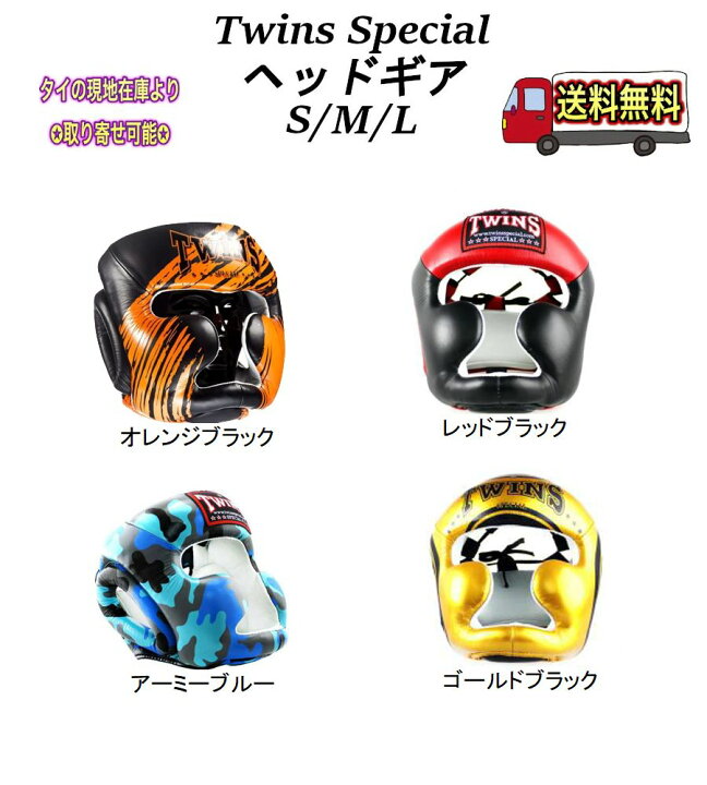 楽天市場】【新デザイン】 Twins ツインズ ヘッドギア ヘッドガード S 