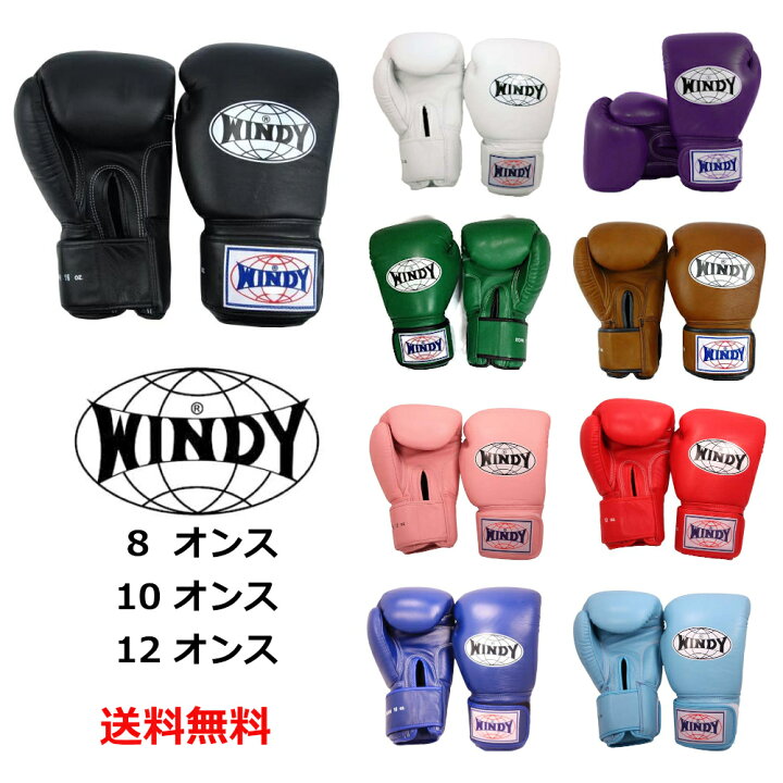 楽天市場】【送料無料】Windy ウィンディー ボクシンググローブ 8 10 
