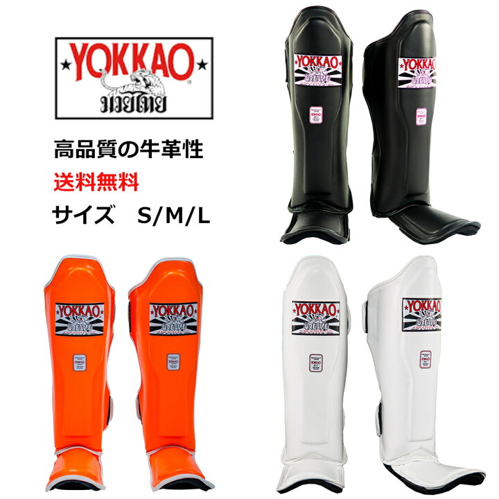 楽天市場】【送料無料】 YOKKAO ヨッカオ レッグガード シンガード 
