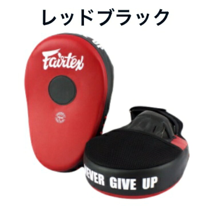 楽天市場】フェアテックス Fairtex マックスパンチングミット FMV13 
