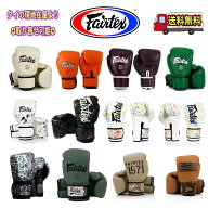 フェアテックスグローブ part1 Fairtex ボクシンググローブ 本革製 【BGV1//BGV14//BGV16】本場タイ産 ト…