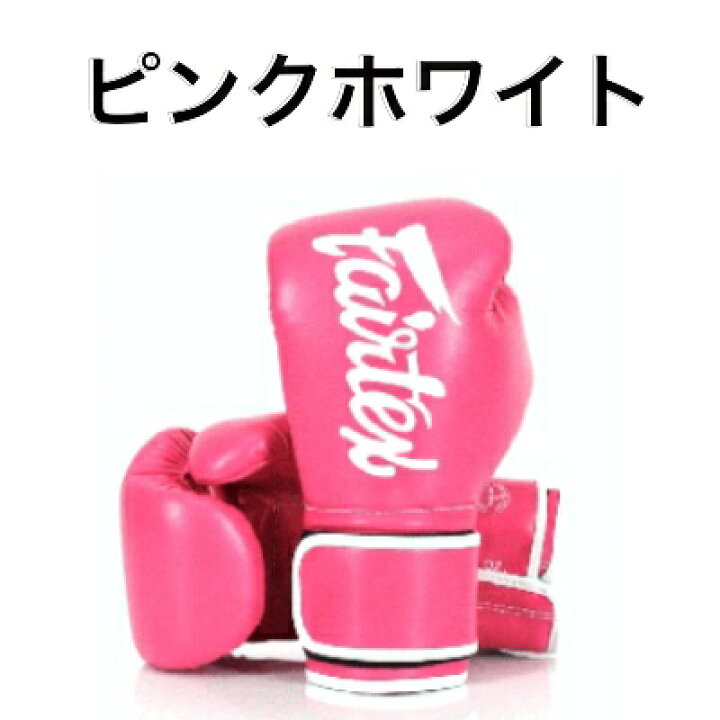 楽天市場】フェアテックス Fairtex ボクシンググローブ 【BGV14 