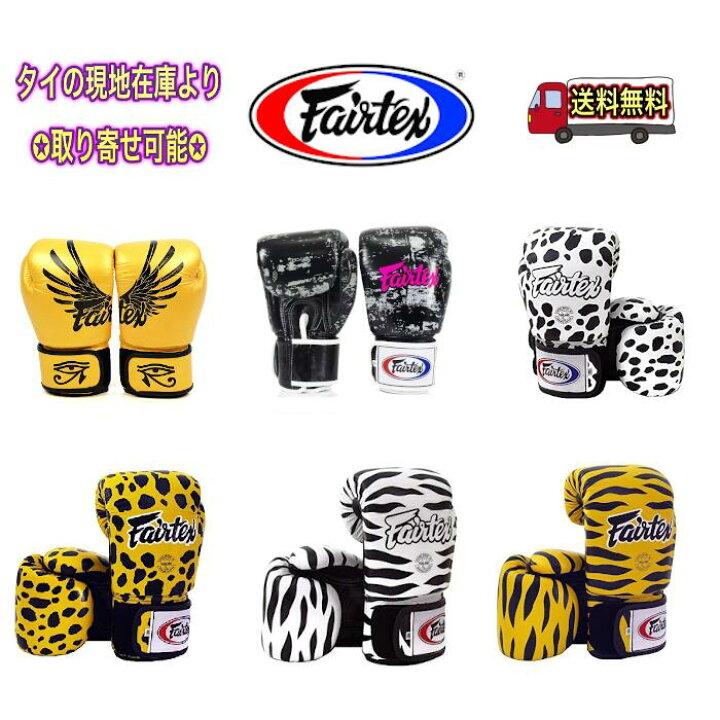 楽天市場】フェアテックス Fairtex ボクシンググローブ 【BGV1】 8 10 