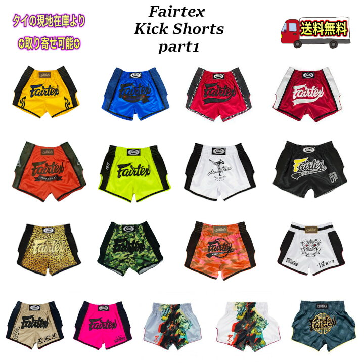 楽天市場】フェアテックス キックパンツ 【part 2】 ショーツ Fairtex 
