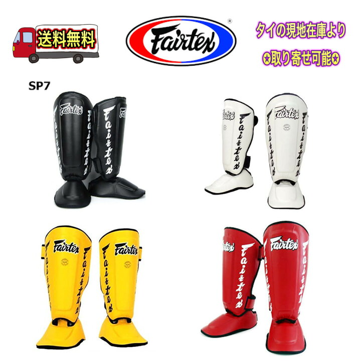 楽天市場】【SP7】フェアテックス Fairtex レッグガード 