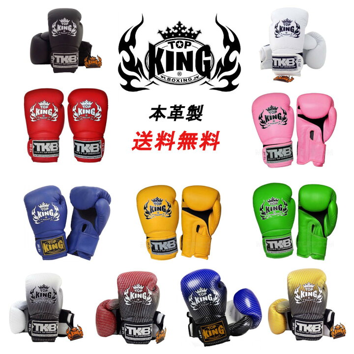 楽天市場】【送料無料】TOP KING トップキング ボクシング グローブ 8 