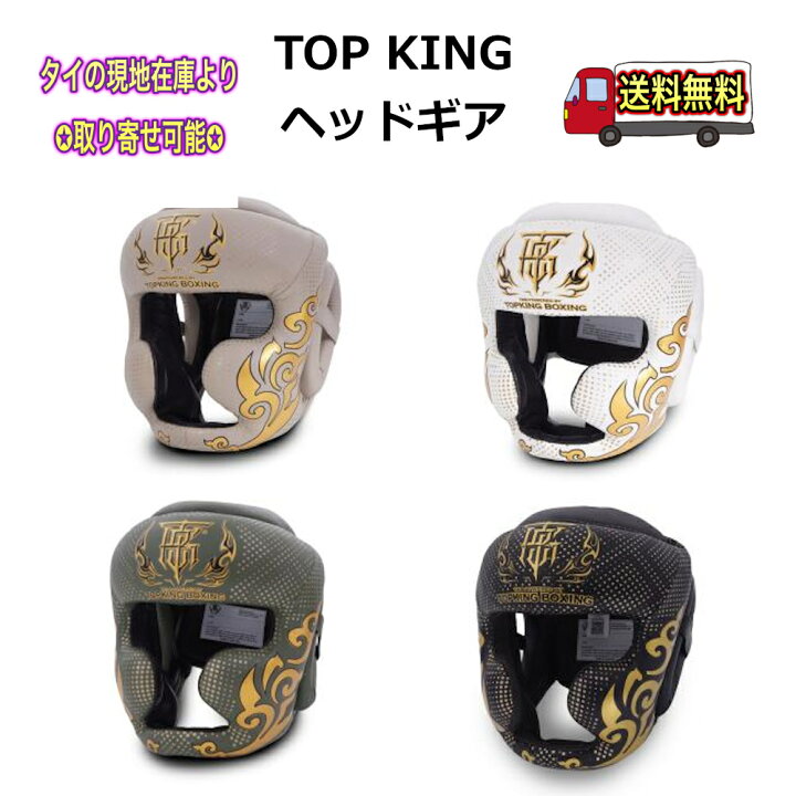 楽天市場】【Newロゴ】 トップキング TOP KING ヘッドギア 本革製 