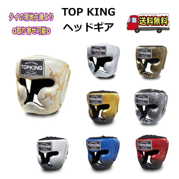 楽天市場】トップキング TOP KING ヘッドギア 本革製 プロアマ 