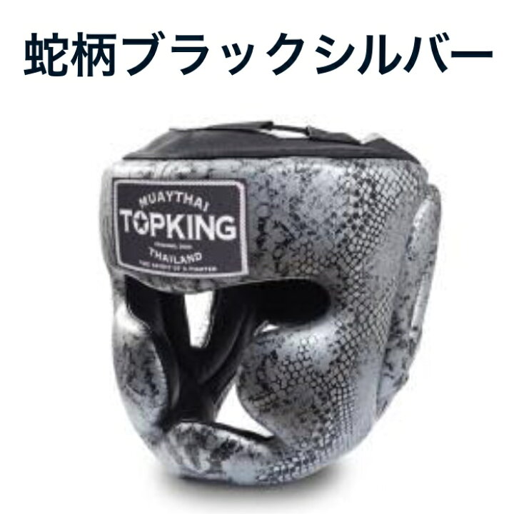 楽天市場】トップキング TOP KING ヘッドギア 本革製 プロアマ 