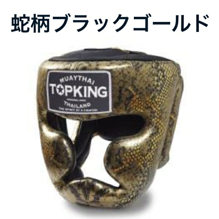 楽天市場】トップキング TOP KING ヘッドギア 本革製 プロアマ 