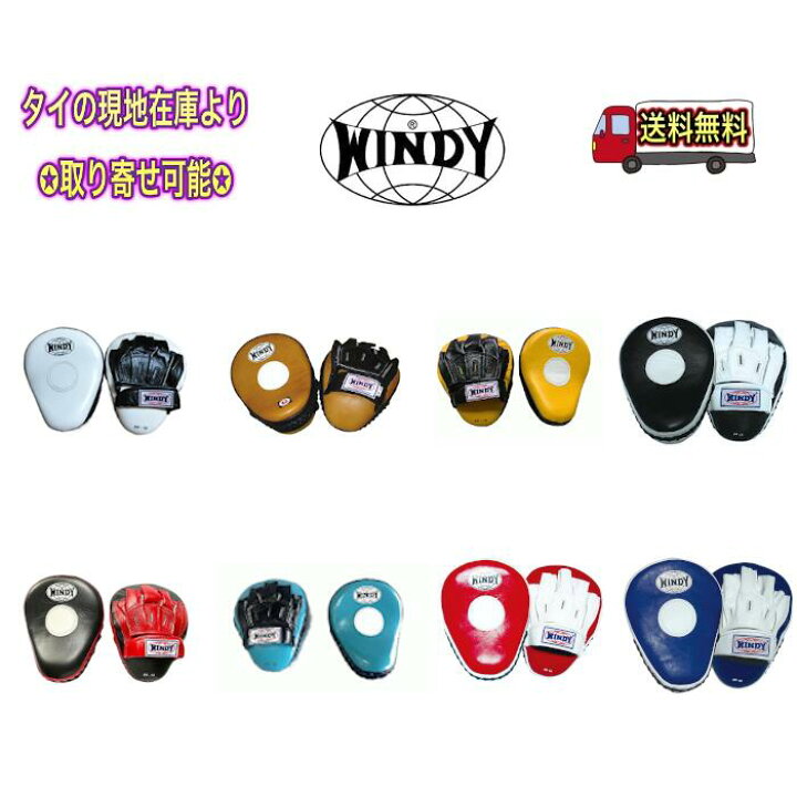 楽天市場】【PP10】 ウィンディ パンチングミット カーブミット WINDY 