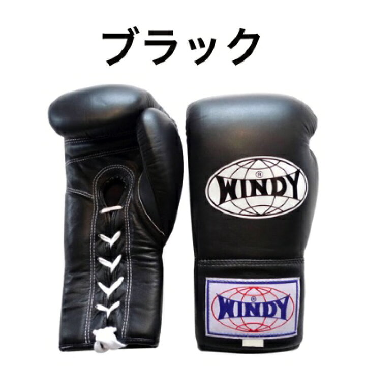楽天市場】ひも式 ボクシンググローブ Windy ウィンディー ロープ 