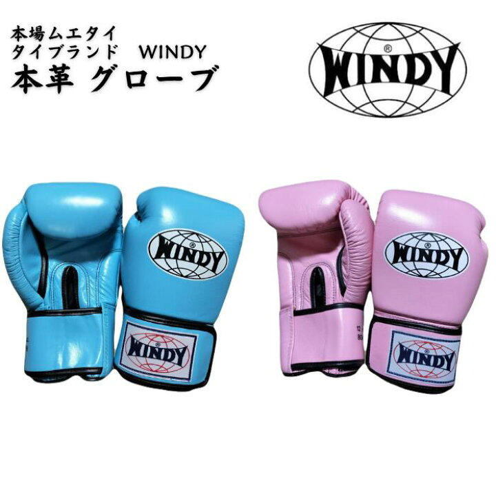 楽天市場】【2024-NEW】Windy ウィンディー ボクシンググローブ 6 8 10 