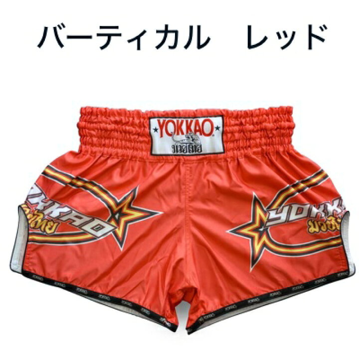 楽天市場】YOKKAO ヨッカオ キックパンツ ショーツ【part 1 