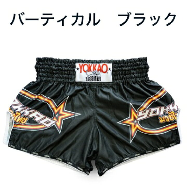YOKKAO ヨッカオ キックパンツ ショーツ part 1 トレーニング 格闘技 ムエタイ キックボクシング MMA Global Reach 店
