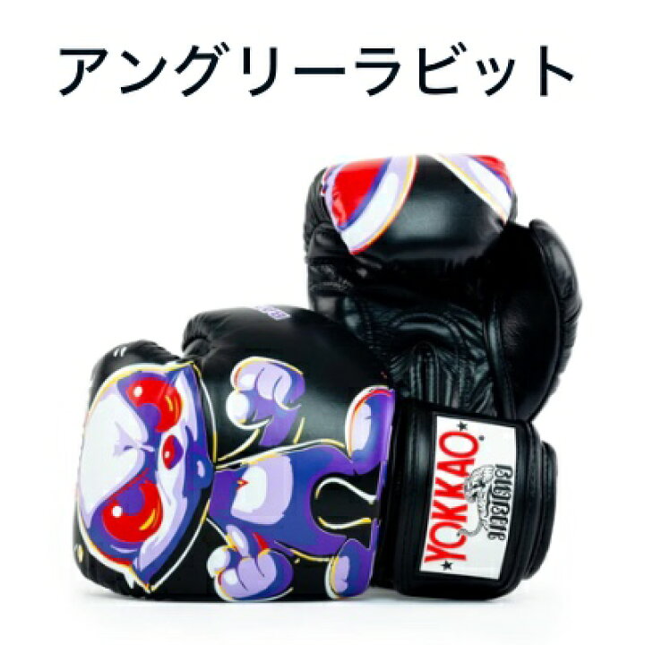 楽天市場】YOKKAO ヨッカオ ボクシング グローブ 【デザイン】 本革製 