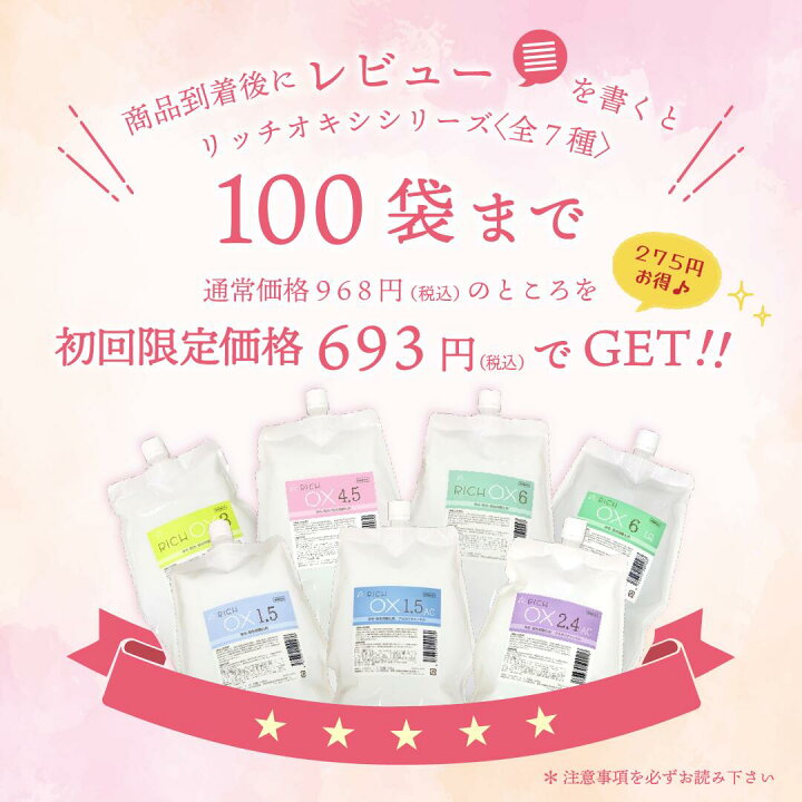 楽天市場】【リッチオキシ 6%】初回限定お試し価格/2000g/染毛剤 