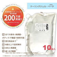 【クーリングジェル・ベータ(低粘度) 2kg×10袋】お買い得！1箱セット価格/業務用/脱毛用ジェル(空冷式 …