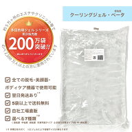 業界最安値【クーリングジェル・ベータ(低粘度) 5kg】通常価格/業務用/脱毛用ジェル(空冷式 水冷式 連射…
