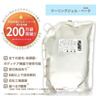 【クーリングジェル・ベータ(低粘度) 2kg】通常価格/業務用/脱毛用ジェル(空冷式 水冷式 連射式 SHR IPL …