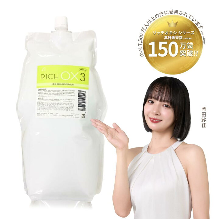 楽天市場】【リッチオキシ 3%】初回限定お試し価格/2000g/染毛剤 