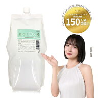 【リッチオキシ 6%】初回限定お試し価格/2000g/染毛剤/クリームタイプ/美容 理容 サロン向け/業務用 オキ…