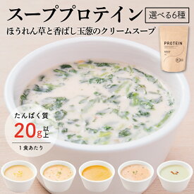 エクサスリム プロテイン コーン スープ ポタージュ 温活 腸活 高タンパク ソイ ホエイ WHEY soy 乳酸菌 美味しい おやつ 栄養補給 置き換え ダイエット 女性 腹持ち 男性 子供 カレー タンパク質 タンパク質が摂れるスープ ソイプロテイン 栄養 非常食 ホエイプロテイン