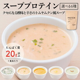 エクサスリム スーププロテイン ソイ ホエイ 50代 女性 タンパク質 プロテイン スープ 飲みやすい コーンスープ 国産 低カロリー 高タンパク 置き換え ダイエット 乳酸菌 美味しい 腹持ち 満腹感 プロテインスープ プロテインスープ タンパク質の取れる ソイプロテイン 大豆