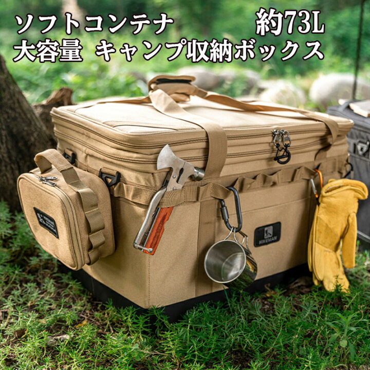 楽天市場】＼店内全品5％OFF/ ソフトコンテナ 約73L 大容量 キャンプ 