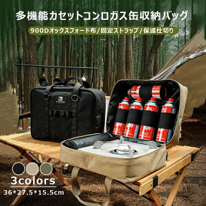 ★楽天2位受賞★ カセットコンロケース カセットボンベケース カセットコンロバッグ キャンプ小物収納袋 コンロケース ガスボンベ ガスカートリッジ 収納バッグ アウトドア アウトドアコ