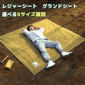 ＼SS価格＋P10/ レジャーシート 選べる5サイズ 収納バッグ付き 90*210cm 140*210cm 180*210cm 210*210cm 240*210cm 防水 グリーンカモフラージュ クッション ピクニック 子供 洗える コンパクト アウトドア 軽量 携帯 マット レジャーマット 花火大会 大きい