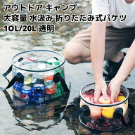 ＼店内全品8％OFF/ 折りたたみ式 バケツ 20L 10L 透明 クリア キャンプ 大容量 水汲み アウトドア 釣り用…