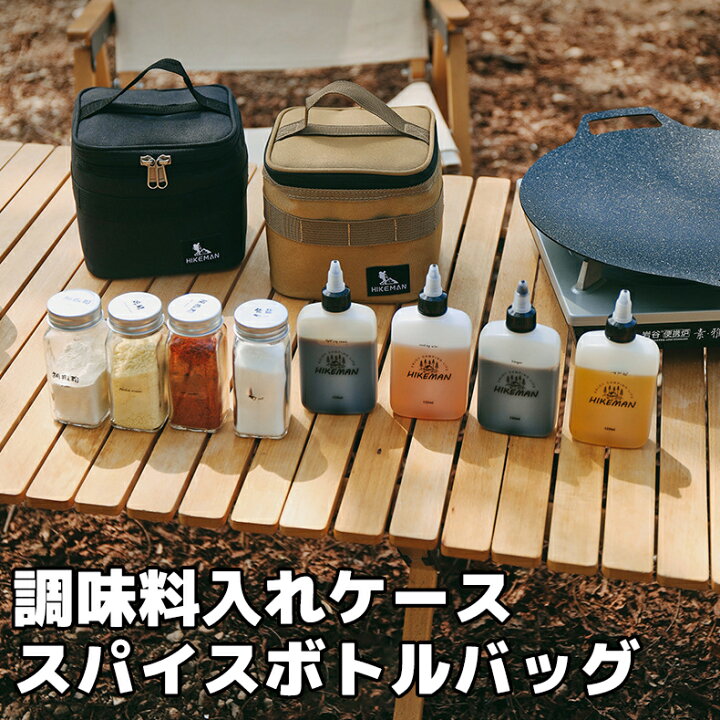 楽天市場】＼店内全品8％OFF/ キャンプ 調味料入れ ケース スパイス 