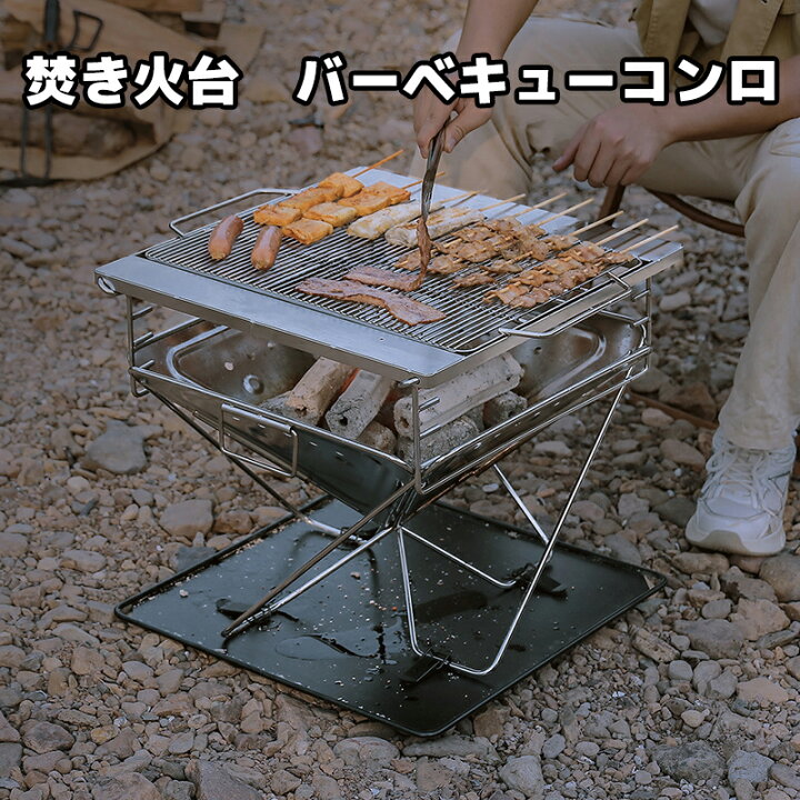 楽天市場】＼店内全品5％OFF/ バーベキューコンロ 焚き火台 アウトドア 