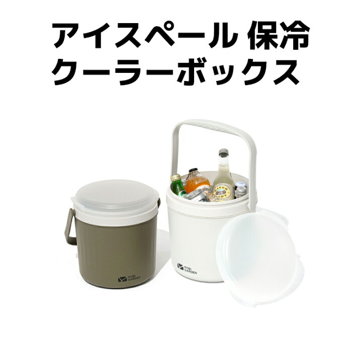 楽天市場】アイスペール アイスバケット クーラーボックス 保冷 約8.5L 