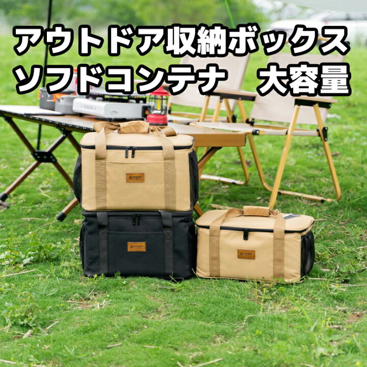 楽天市場】ソフトコンテナ 大容量 キャンプ収納ボックス コンテナ 