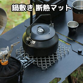 ＼SS価格＋P10/ 鍋敷き ポットマット 2枚入 キッチン雑貨 おしゃれ 3枚入 北欧 耐熱 かわいい 卓上 単品 スチール スタンド 断熱マット 引っかけ収納 シンプル 四角形 モダン 可愛い 金属製 ケトル プレゼント アウトドア 置物 オブジェ ティーマット キャンプ