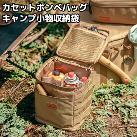カセットボンベケース カセットボンベバッグ キャンプ小物収納袋 ガスボンベ カセットストーブ ガスカートリッジ 収納バッグ アウトドア 多機能 防災グッズ アウトドアコンロ ケース ガス収納ケース キャンプ カセットコンロ 用具 収納 CB缶収納ケース