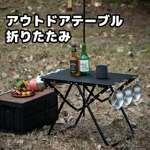 アウトドアテーブル 折りたたみ コンパクト ローテーブル レジャーテーブル アウトドア BBQ 軽量 ロールテーブル キャンプ 収納袋付き ピクニック 子供 運動会 ワイド 天板 バーベキュー お