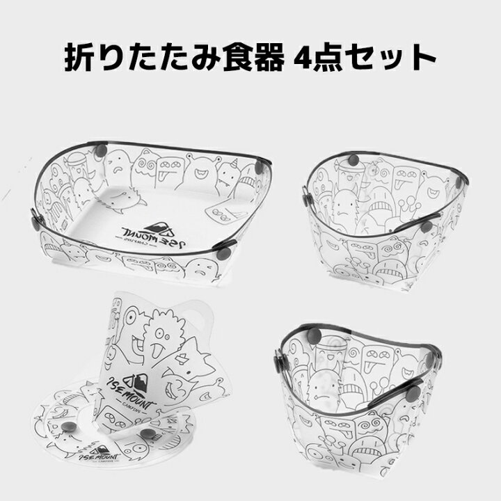 楽天市場】＼店内全品5％OFF/ 折りたたみ食器 4点セット プレート 