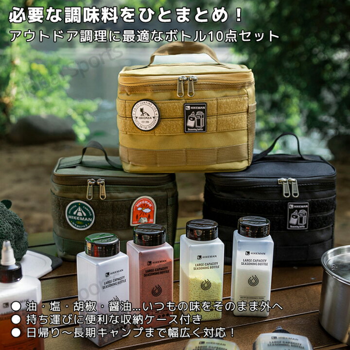 楽天市場】＼店内全品5％OFF/ アウトドア 調味料入れ ケース ボトル 