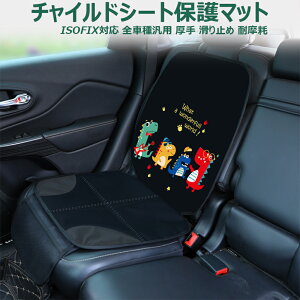  `ChV[g ی}bg `ChV[gی}bg h~ یV[g ԗp q WjAV[g ی ISOFIXΉ  V[gJo[ ȃJo[ ݖh~ Jo[ ISOFIX V