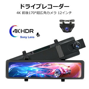 送料無料 ドライブレコーダー ミラー型 4K 前後170°超広角カメラ 12インチ HD IPS ディスプレイ 大画面タッチパネル ドラレコ 64GB 2160P GPS搭載 日本車対応 伸縮回転式 フロントカメラ SONY IMX589レ