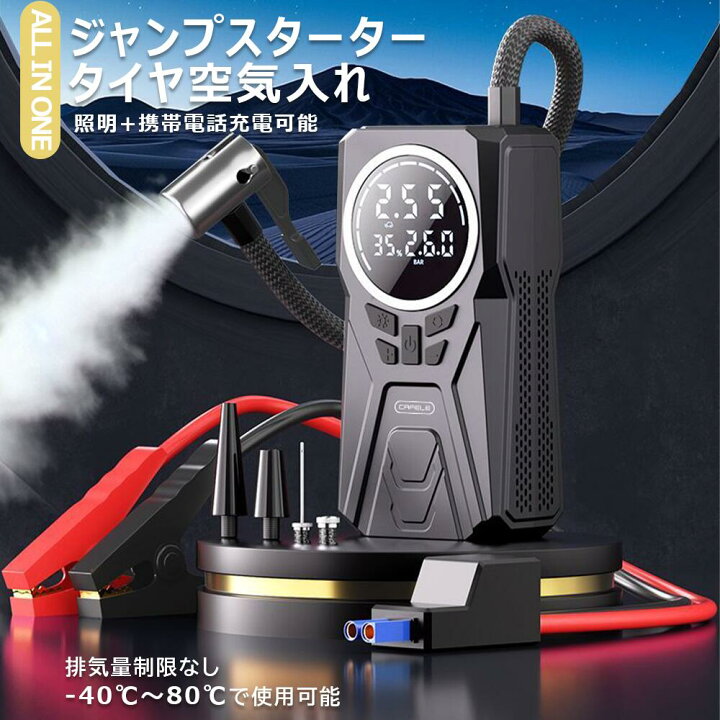 楽天市場】＼店内全品8％OFF/ ジャンプスターター 12V 電動空気入れ 
