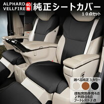 楽天市場】40系 ヴェルファイア（シートクッション｜アクセサリー 